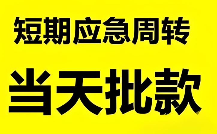 抚远房子抵押贷款利率优惠当日放款